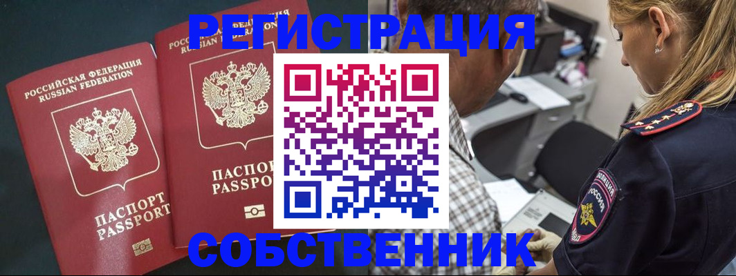прописка 2025 в Петровск-Забайкальском