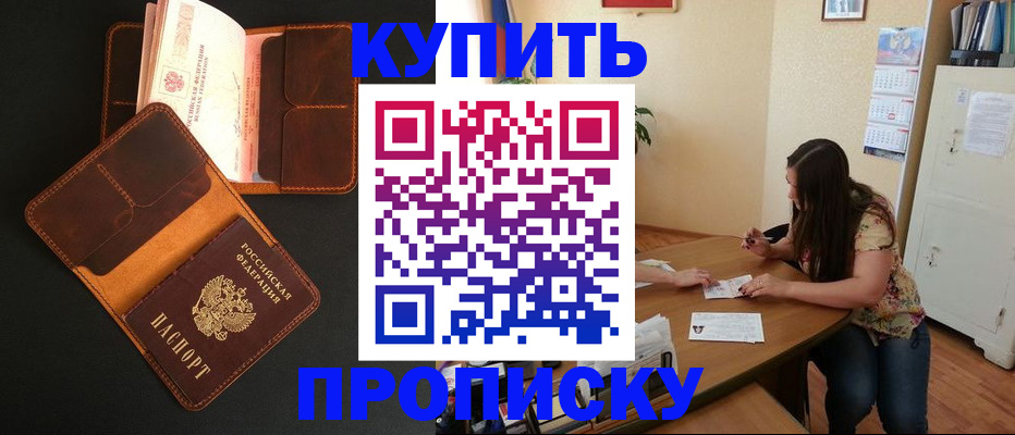 прописка в квартире в Петровск-Забайкальском